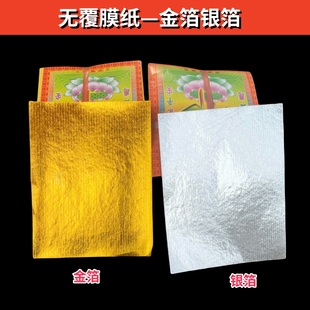 无膜上海金软金箔银箔锡箔元宝折纸清明烧纸五七周年金银元宝折纸