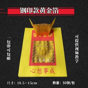 新款镭射纸压纹钢印黄金箔18.5×15cm烫金元宝纸黄表纸100张包邮