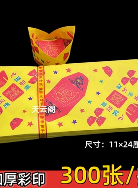 300张黄色双面彩印招才进宝济公元宝官宝折纸11*24cm祈福烧纸