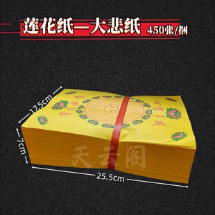 25.5×17厘米大悲咒纸包邮彩色莲花折纸450张彩色单面纸竹浆折纸