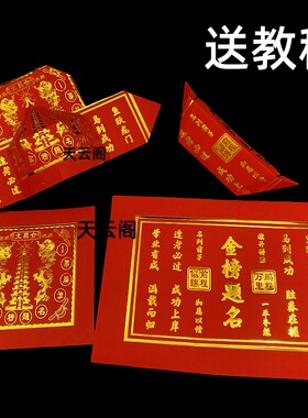 新款红色烫金文昌金升学金福钱纸折状元帽送教程金榜题名元宝折纸