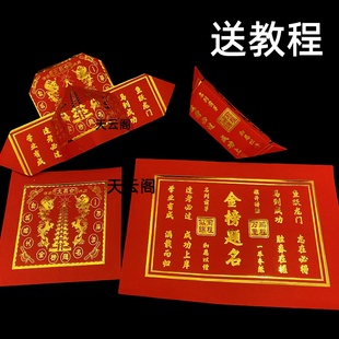 新款红色烫金文昌金升学金福钱纸折状元帽送教程金榜题名元宝折纸