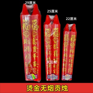 烫金字带孔照明蜡烛无烟贡烛红色烫金烛居家乔迁喜烛寺庙供佛红烛