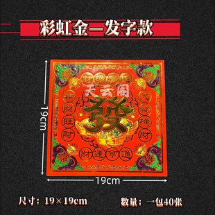 发字款烫金纸新版彩虹金 19x19厘米加厚彩印烫金单面莲花折纸包邮