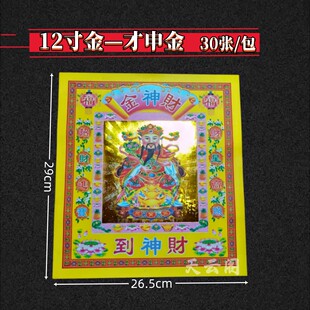 才申金12寸彩金折纸29×26.5厘米折金元宝莲花烫金纸一包30张包邮