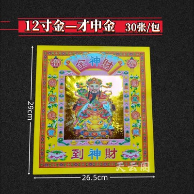 12寸彩金折纸莲华烫金纸大号