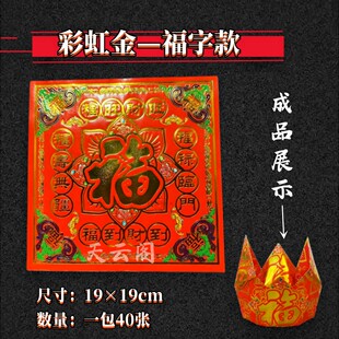 彩虹金烫金大福金纸正方形折纸中秋春节礼佛用品19x19厘米单面纸