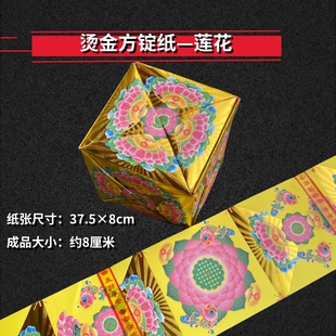 镭射烫金款长条方锭纸彩印莲花折纸烫金条箔折叠方宝银箱37.5×8c