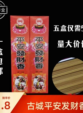包邮古城香业平安发财香 黄色线香32.5cm室内熏香供香佛香财神香