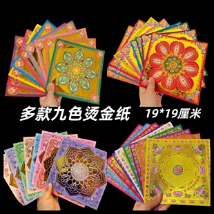 多款双面图案九色琉璃九转莲花烫金莲花纸19*19狗头金手工纸制作