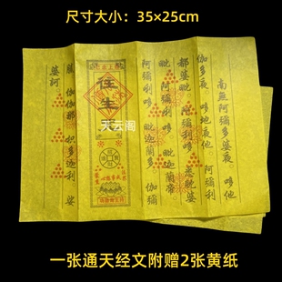 【往S升经】清明祭祀烧纸折纸黄纸经文一包10张已念上经