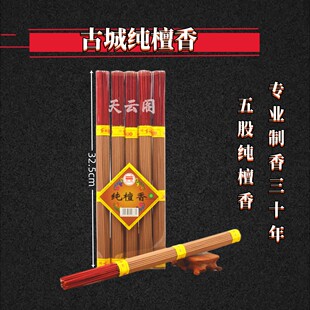 古城香业天然纯檀香线香佛香供香室内家用观音平安财神香佛祖薰香