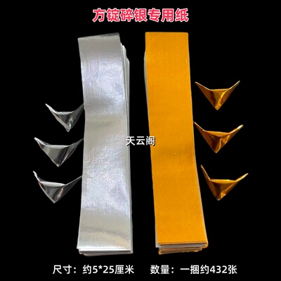 小号方锭长方形折纸金银条箔折碎银瓜子锭方宝专用纸手工纸5*25cm