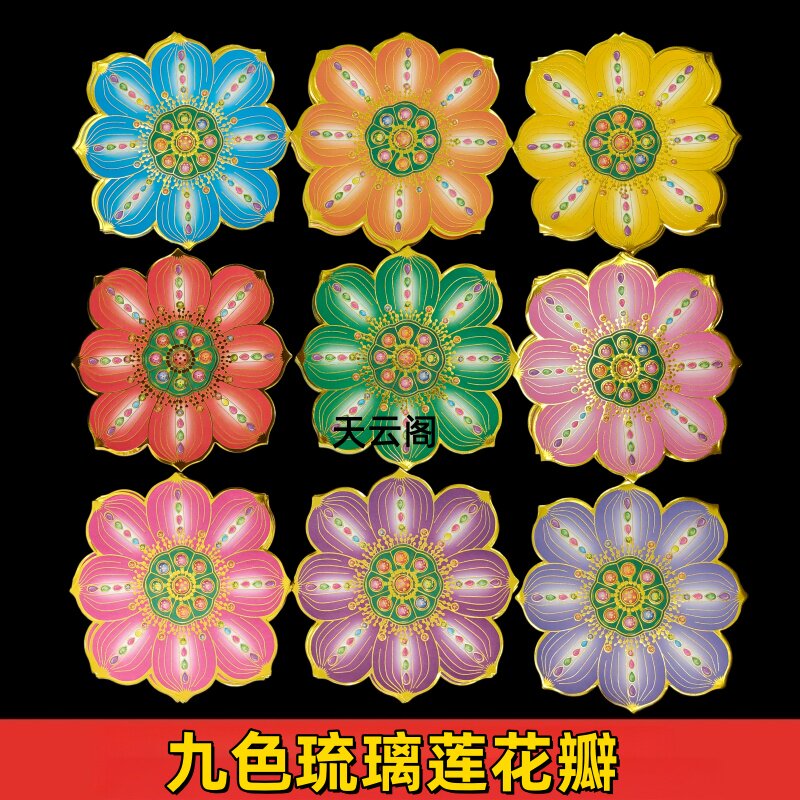 烫金九色琉璃莲花片五七花DIY材料包手工折纸彩色莲花花瓣半成品