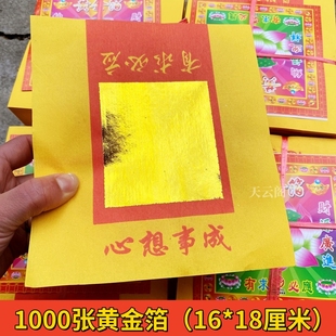 1000张软金箔纸 黄金箔纸有求必应锡箔纸金元宝纸批发16*18厘米