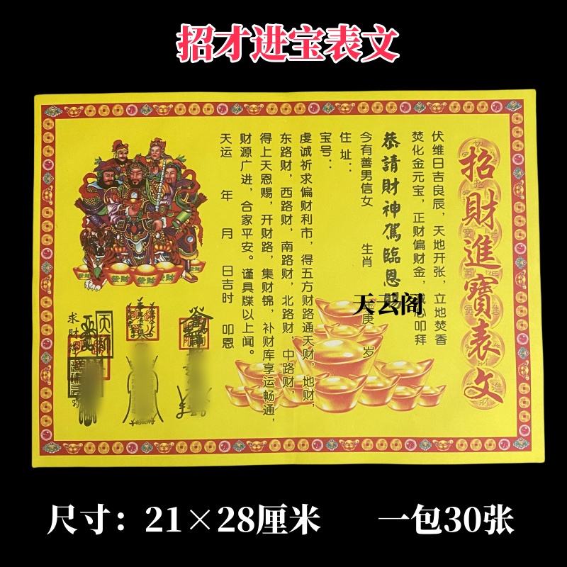 五路财黄纸疏文财申表文彩色文书大全黄裱纸文化用品每包30张