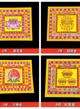 4寸莲花金折纸烫金元宝纸