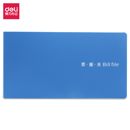 得力资料快递单发票夹
