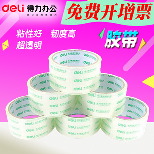 得力30200/48*30y透明封箱打包胶带  胶纸/胶条
