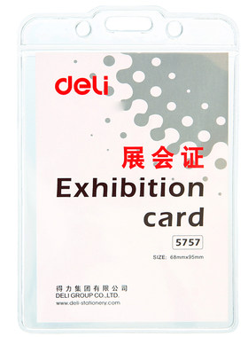 【10个】得力5757胸卡PVC证件卡竖式透明工作证卡套带挂绳证件套展会证胸牌挂绳卡套证件保护套