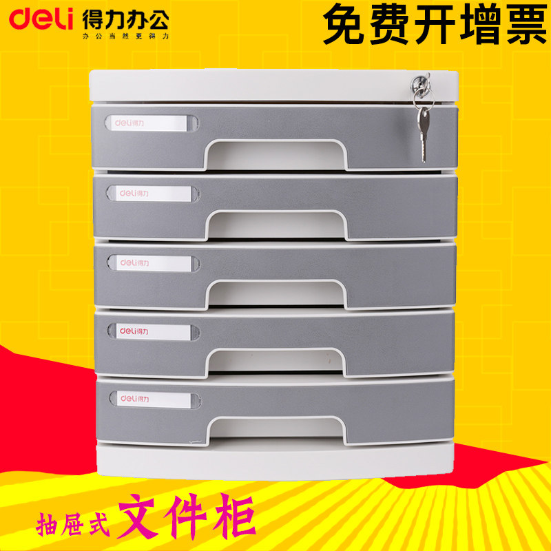 得力8855桌面带锁文件柜塑料文件抽屉柜收纳柜A4资料柜5层文件柜