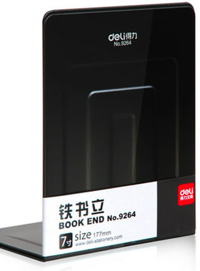 deli得力9264 7寸 阅读架 铁书立 书靠书夹 书挡 书架 书拦