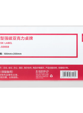 得力50858T型强磁亚克力桌牌透明会议指示牌