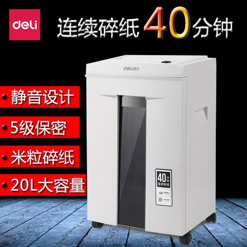 得力9912碎纸机办公家用大功率电动静音5级保密颗粒文件粉碎机