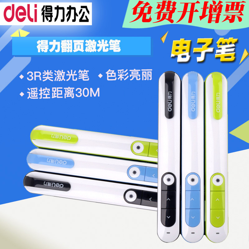得力翻页笔2800PPT翻