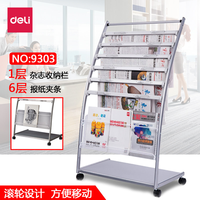 得力报刊架9303杂志架办公室大堂书报架报纸架落地资料展览书报架