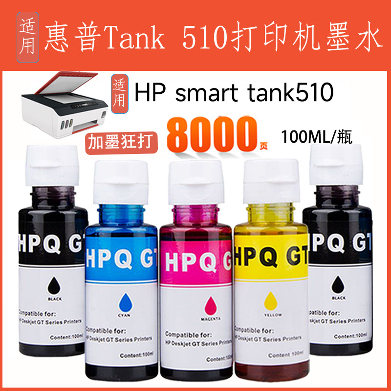 适用HP惠普 tank510墨水打印机连供311 410 411 519 531 672 675