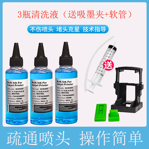 惠普佳能喷头清洁疏通堵塞墨水
