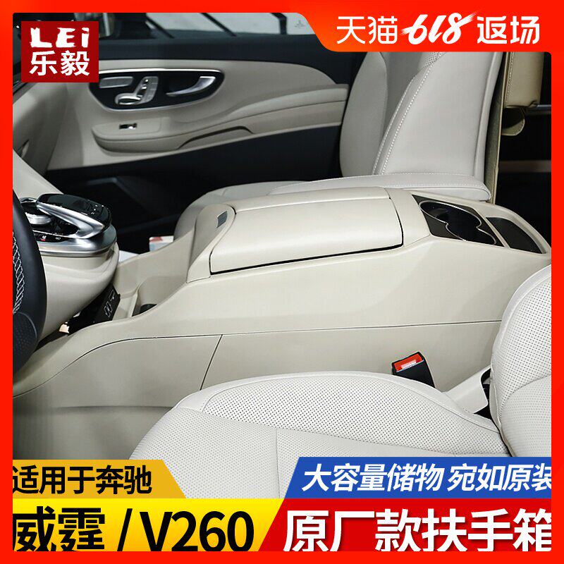 专用于16-19款奔驰新威霆/V260中央扶手箱vito置物收纳箱内饰改装|ruв категории автомобиль/товаров/аксессуары/переоснащение, автозапчасти, внутренняя система, поручень - от Buy2taobao.com для оказания профессиональной услуги покупки агента Taobao