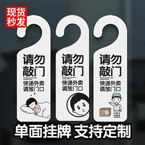 请勿敲门挂牌请勿打扰快递外卖牌子存放处门把手挂牌提醒家有恶犬