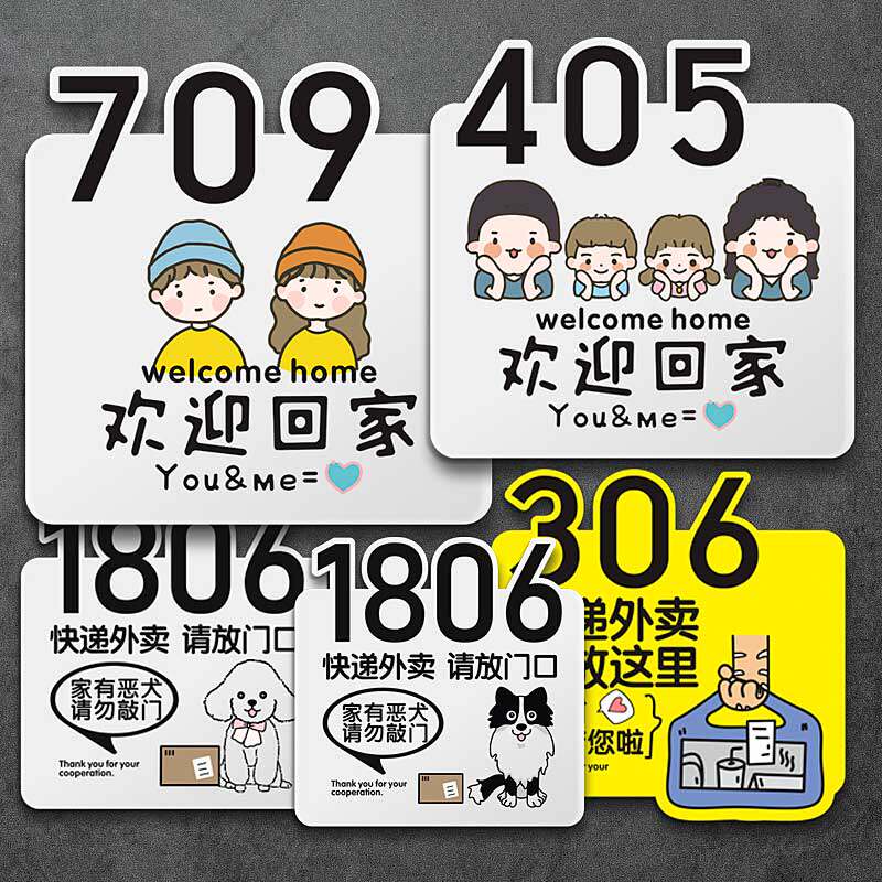 家用门牌号码定制入户门四三口之家亚克力数字快递外卖牌情侣挂牌
