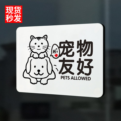 宠物友好标识牌欢迎亚克力