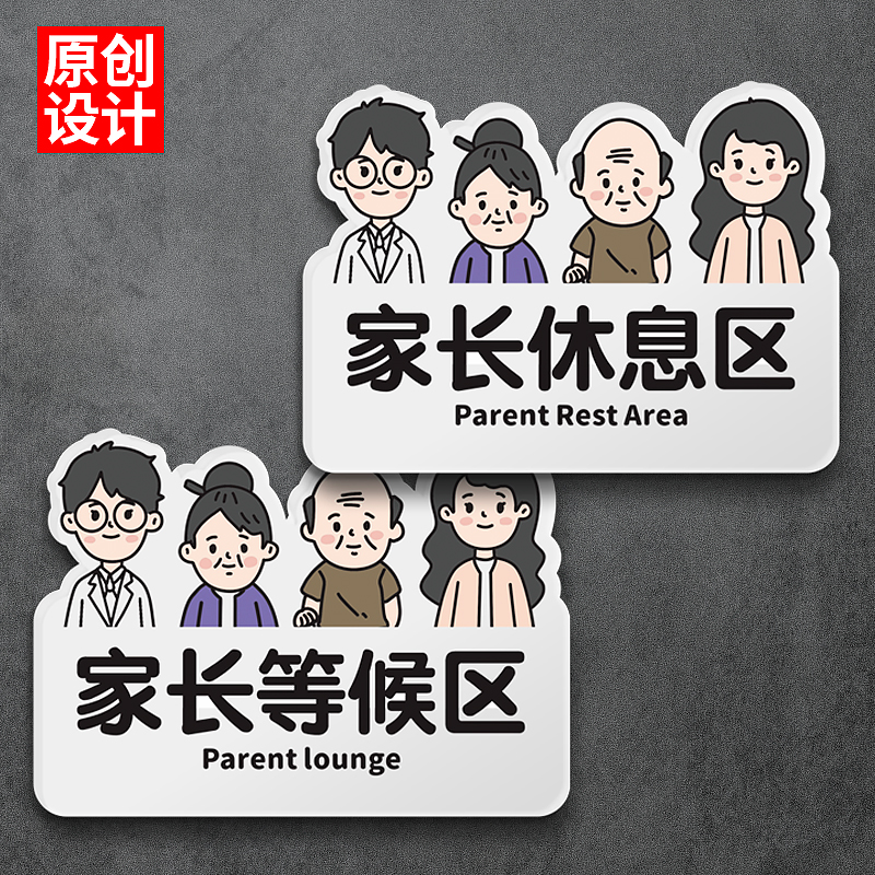 家长休息区等候室指示牌学校引导标识牌定制请在此处接送孩子手举