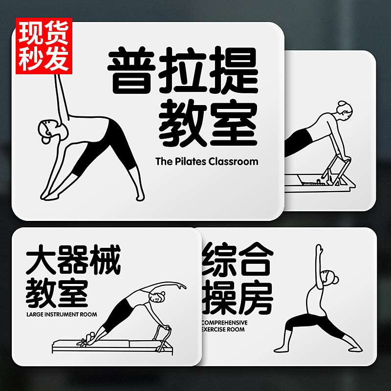 普拉提教室门牌瑜伽馆健身房区域标识牌大器械教室门牌综合操房