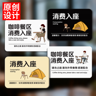 咖啡店消费入座提示牌户外桌面扫码点餐台牌请勿外带食物落座立牌
