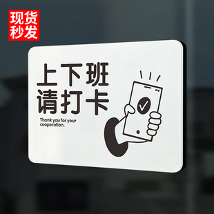 上下班请记得打卡提醒贴纸温馨提示牌办公室公司门口创意标识贴