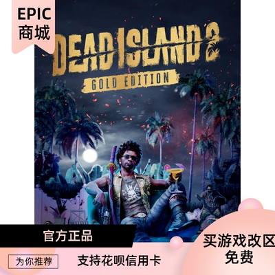 PC游戏死亡岛2DeadIsland2