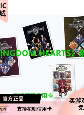 PC正版epic游戏 王国之心 KINGDOM HEARTS系列 本体 国区俄区土区