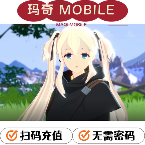 MOBILE玛奇M洛奇M港台服代充