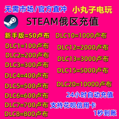 steam俄罗斯账户直冲充钱卢布py6