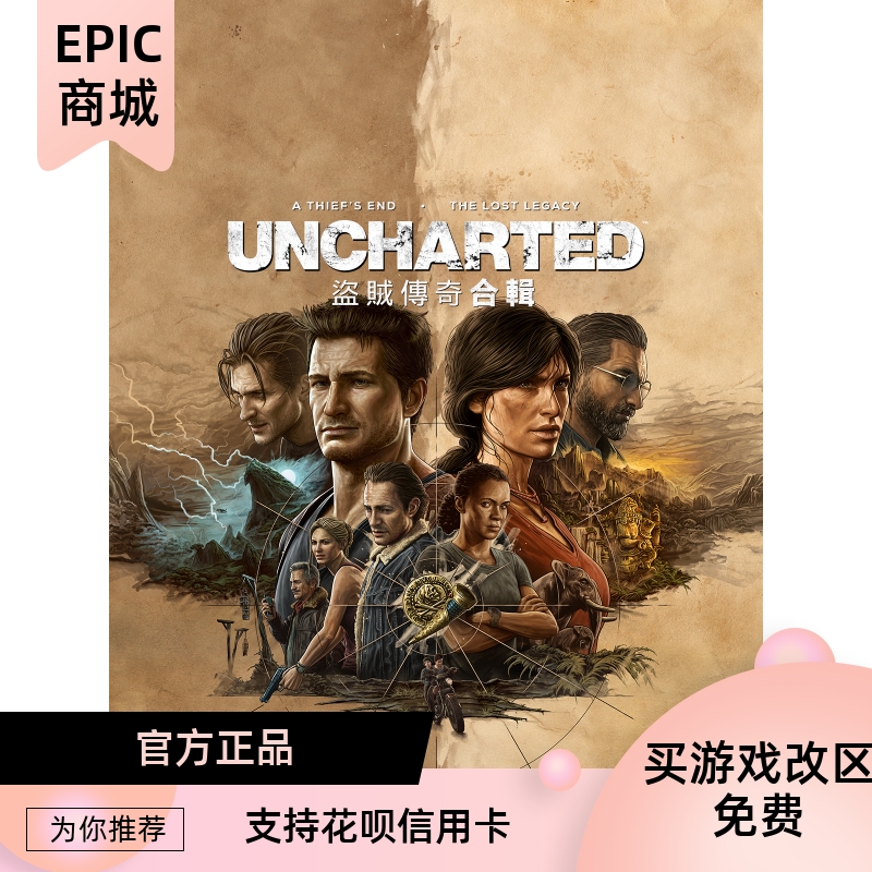 epic中文正版pc游戏 神秘海域4盗贼传奇合集土区小丸子电玩