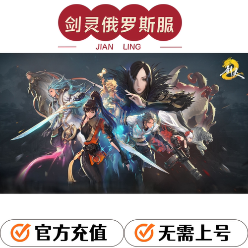 俄服剑灵BladeSoul充值点券