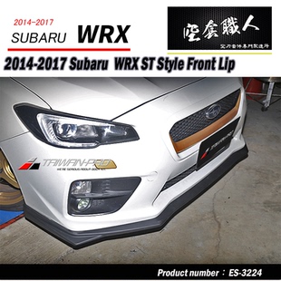 台产斯巴鲁14-21款Subaru VA WRX STI款前唇大小包围尾翼碳纤装饰