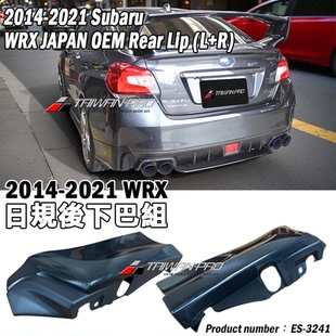 台产斯巴鲁14-21款Subaru VA WRX STI OE款小包围后包角后定风翼