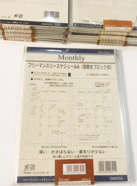 达芬奇6孔活页内芯 Davinci Refill A5 Monthly 巴川纸 活页纸DIY