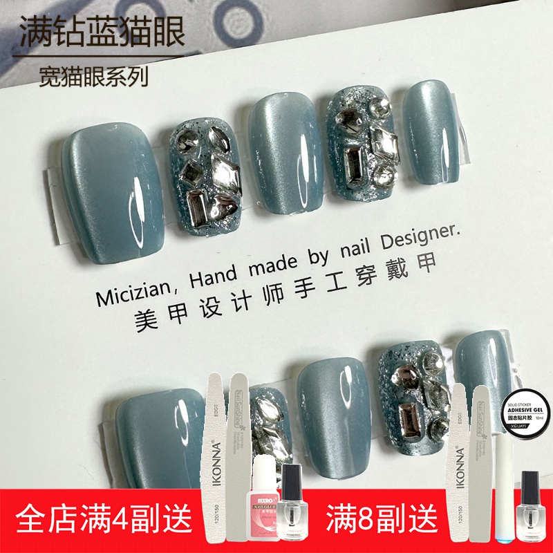 【满钻蓝猫眼】猫眼穿戴甲指甲贴片纯手工美甲假指甲3063#